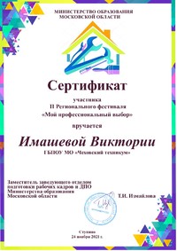 Имашева Виктория Романова